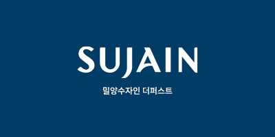 밀양 수자인 더퍼스트 2단지 공공분양주택 대표 이미지